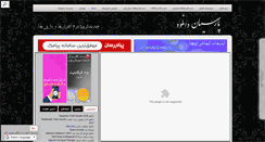 Desktop Screenshot of parsiandownload.net